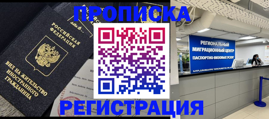прописка в квартире в Бокситогорске